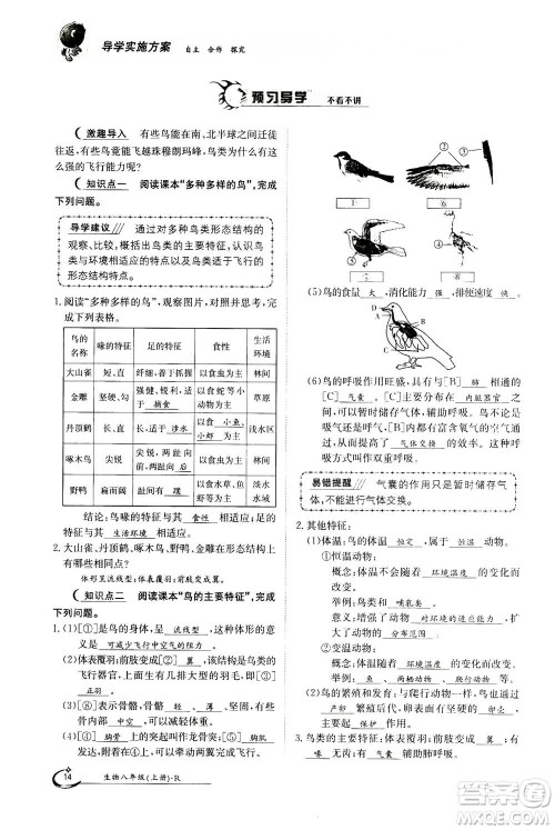 江西高校出版社2020年金太阳导学案生物八年级上册人教版答案