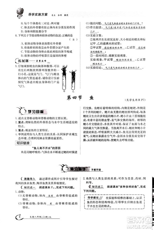 江西高校出版社2020年金太阳导学案生物八年级上册人教版答案