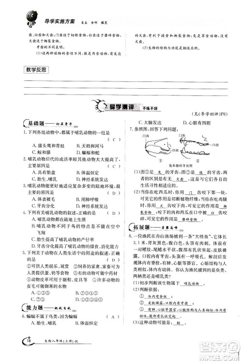 江西高校出版社2020年金太阳导学案生物八年级上册人教版答案