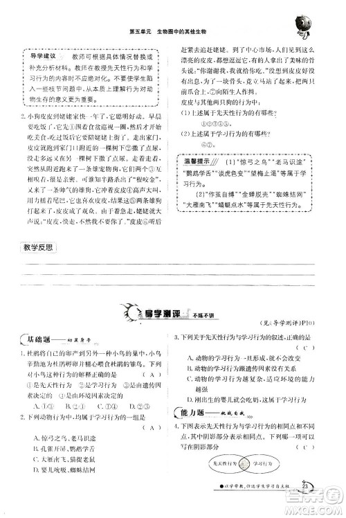 江西高校出版社2020年金太阳导学案生物八年级上册人教版答案