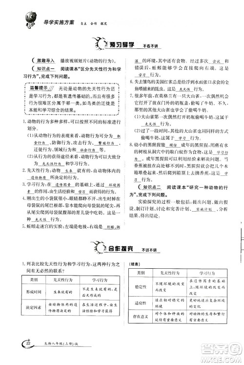 江西高校出版社2020年金太阳导学案生物八年级上册人教版答案