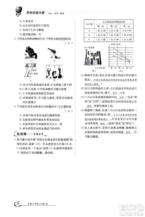 江西高校出版社2020年金太阳导学案生物八年级上册人教版答案