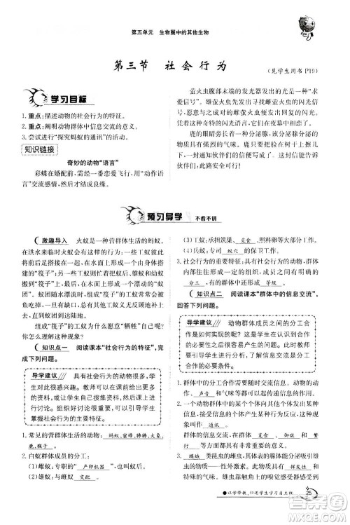 江西高校出版社2020年金太阳导学案生物八年级上册人教版答案