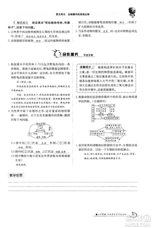 江西高校出版社2020年金太阳导学案生物八年级上册人教版答案