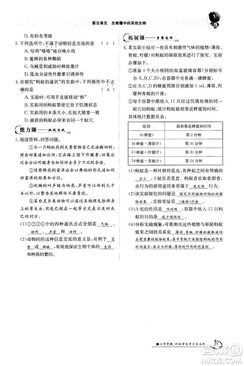 江西高校出版社2020年金太阳导学案生物八年级上册人教版答案