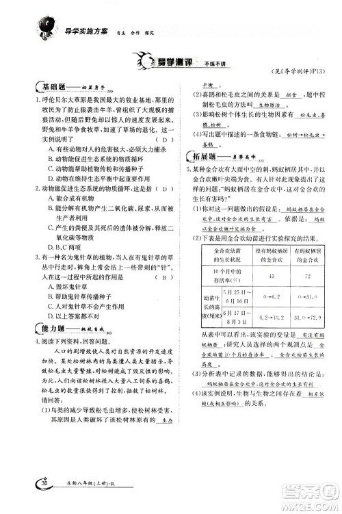 江西高校出版社2020年金太阳导学案生物八年级上册人教版答案