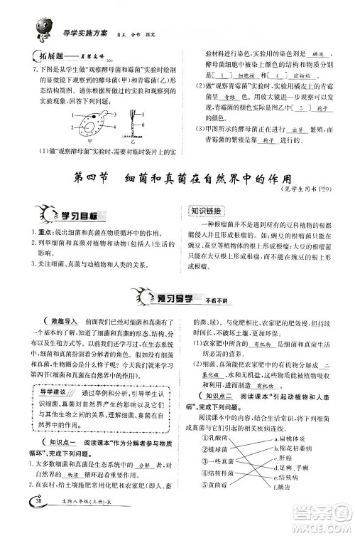江西高校出版社2020年金太阳导学案生物八年级上册人教版答案