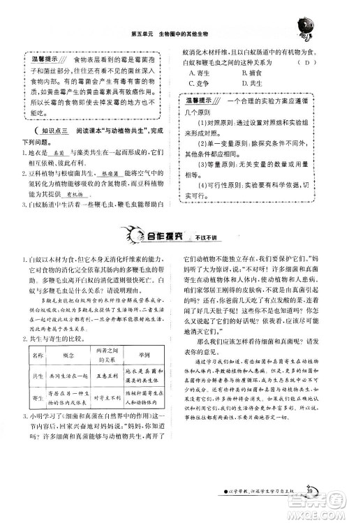 江西高校出版社2020年金太阳导学案生物八年级上册人教版答案