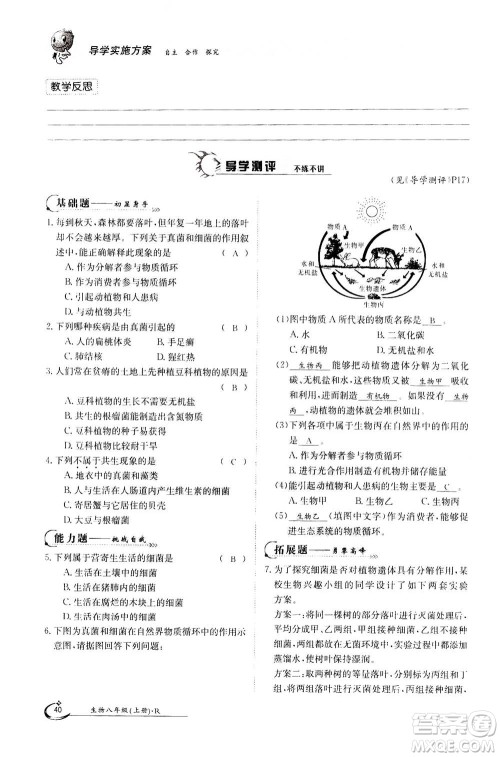 江西高校出版社2020年金太阳导学案生物八年级上册人教版答案