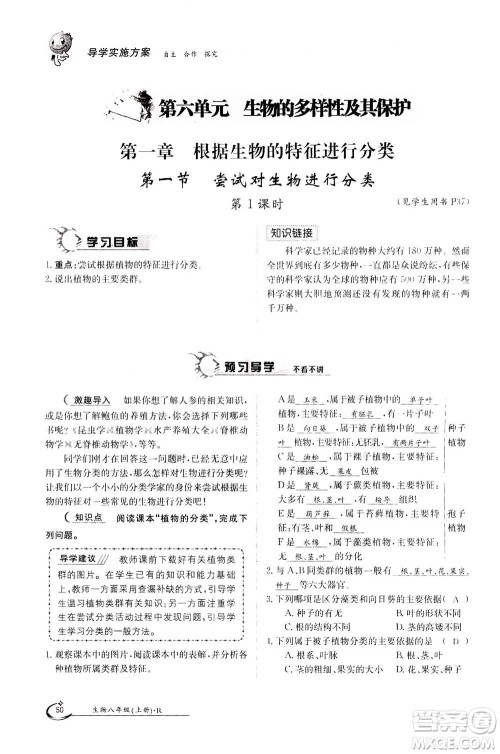 江西高校出版社2020年金太阳导学案生物八年级上册人教版答案