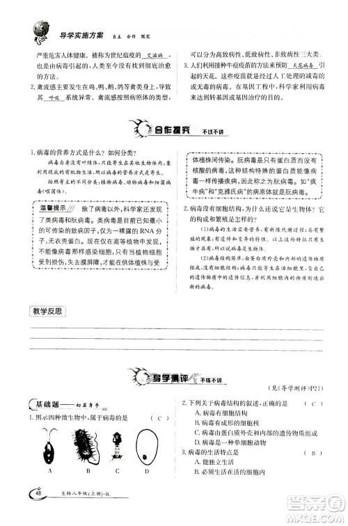 江西高校出版社2020年金太阳导学案生物八年级上册人教版答案