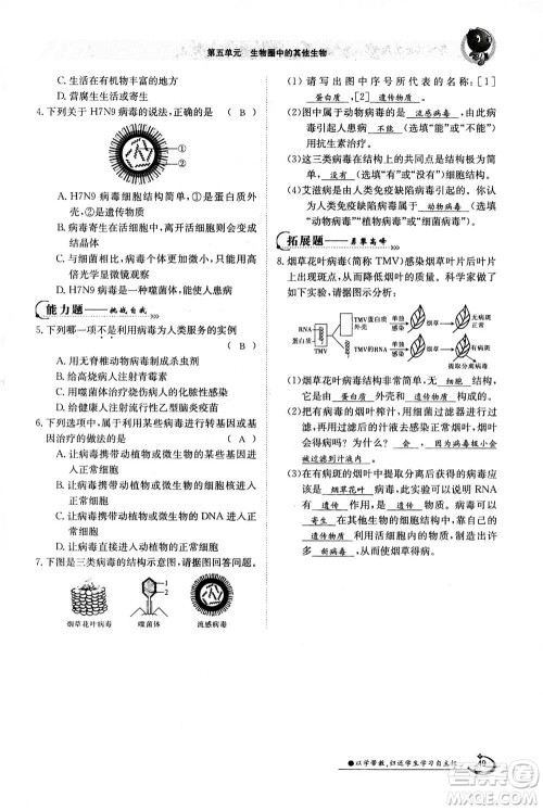 江西高校出版社2020年金太阳导学案生物八年级上册人教版答案