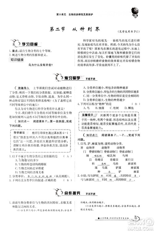 江西高校出版社2020年金太阳导学案生物八年级上册人教版答案