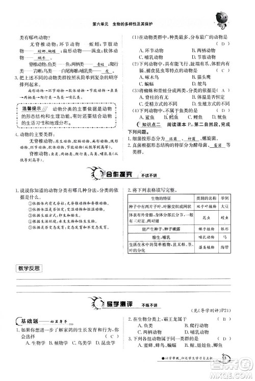 江西高校出版社2020年金太阳导学案生物八年级上册人教版答案