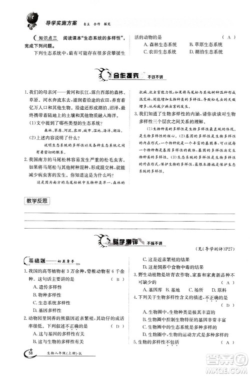 江西高校出版社2020年金太阳导学案生物八年级上册人教版答案