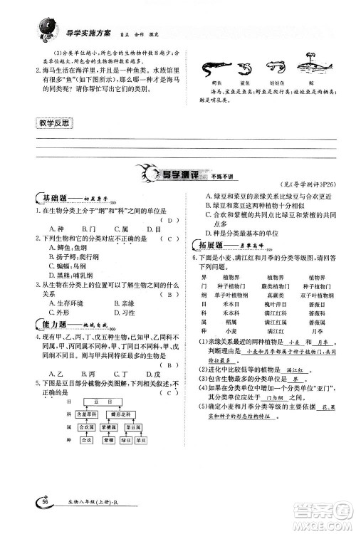 江西高校出版社2020年金太阳导学案生物八年级上册人教版答案