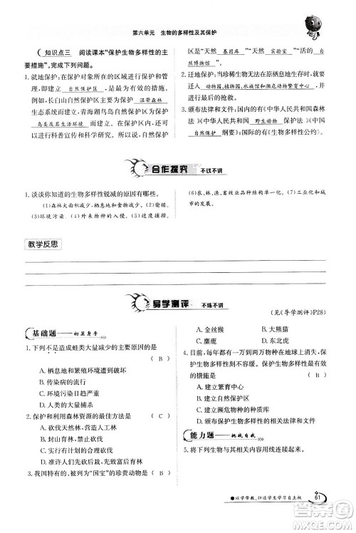 江西高校出版社2020年金太阳导学案生物八年级上册人教版答案