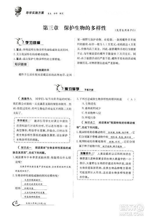 江西高校出版社2020年金太阳导学案生物八年级上册人教版答案