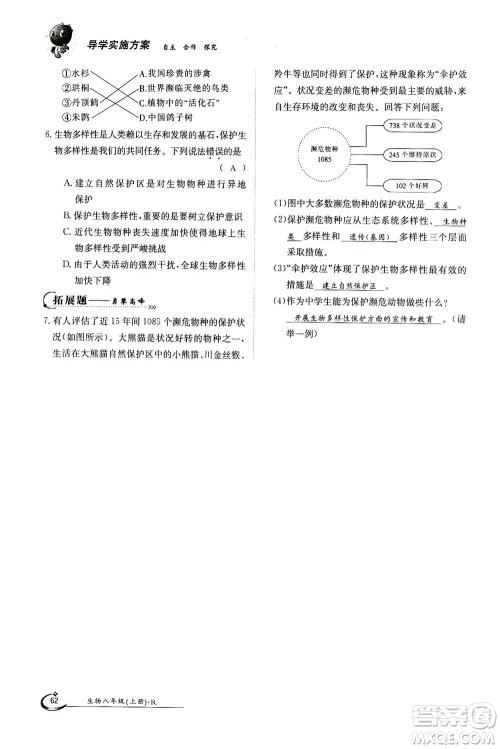 江西高校出版社2020年金太阳导学案生物八年级上册人教版答案