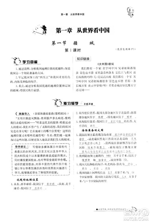 江西高校出版社2020年金太阳导学案地理八年级上册人教版答案