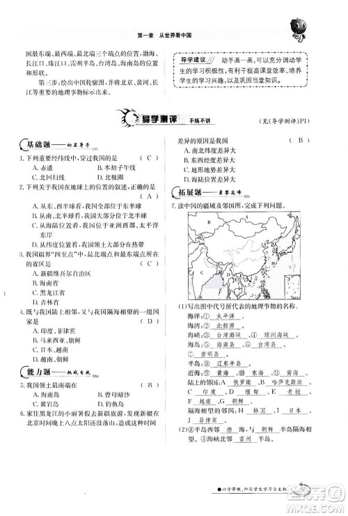 江西高校出版社2020年金太阳导学案地理八年级上册人教版答案
