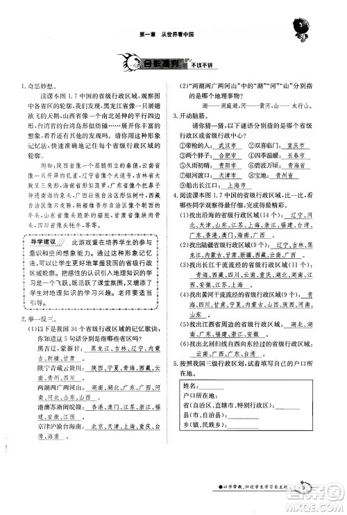 江西高校出版社2020年金太阳导学案地理八年级上册人教版答案