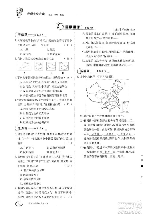 江西高校出版社2020年金太阳导学案地理八年级上册人教版答案