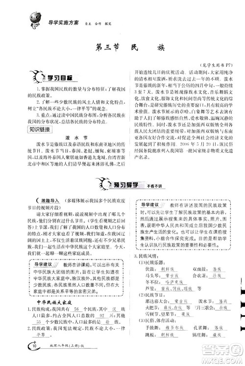 江西高校出版社2020年金太阳导学案地理八年级上册人教版答案