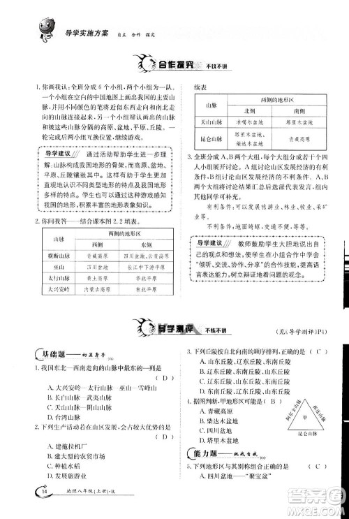 江西高校出版社2020年金太阳导学案地理八年级上册人教版答案