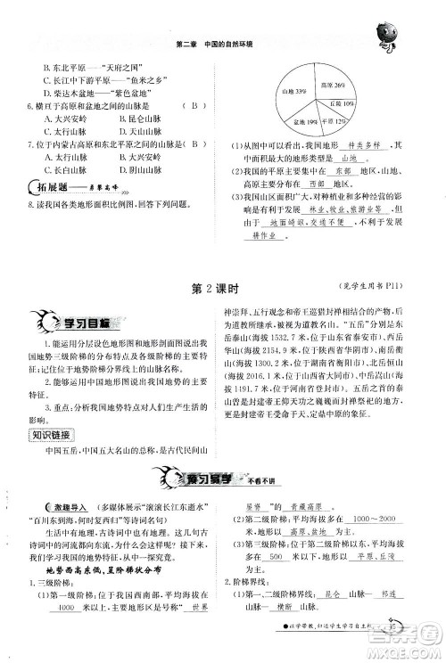 江西高校出版社2020年金太阳导学案地理八年级上册人教版答案