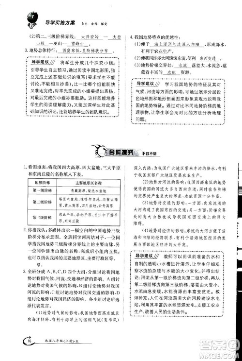 江西高校出版社2020年金太阳导学案地理八年级上册人教版答案