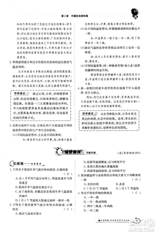 江西高校出版社2020年金太阳导学案地理八年级上册人教版答案