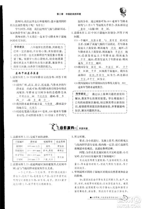 江西高校出版社2020年金太阳导学案地理八年级上册人教版答案