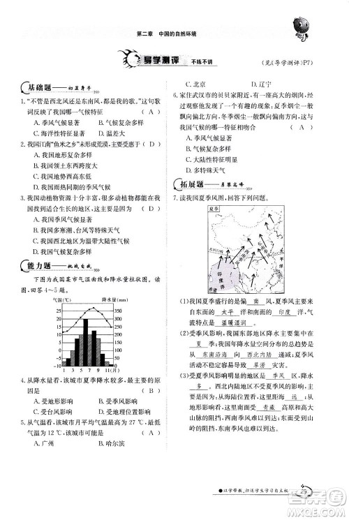 江西高校出版社2020年金太阳导学案地理八年级上册人教版答案