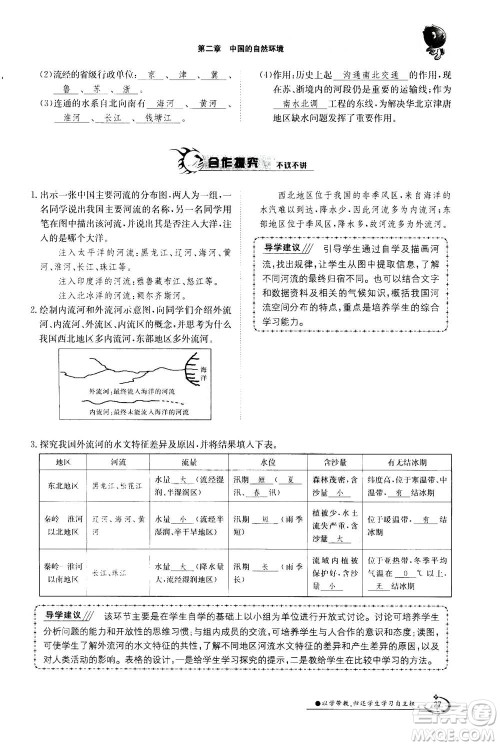 江西高校出版社2020年金太阳导学案地理八年级上册人教版答案
