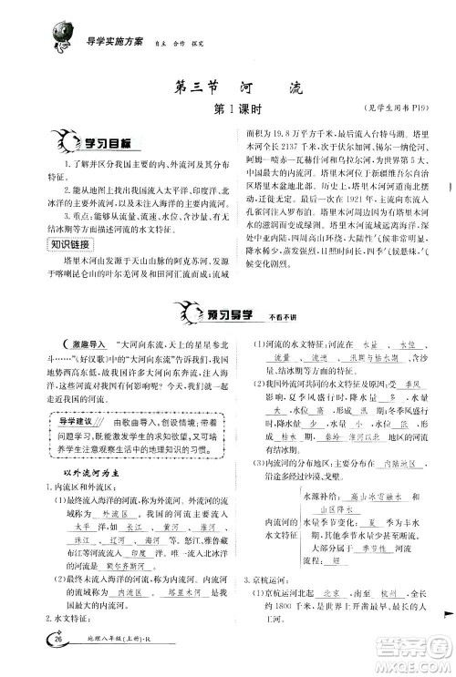 江西高校出版社2020年金太阳导学案地理八年级上册人教版答案