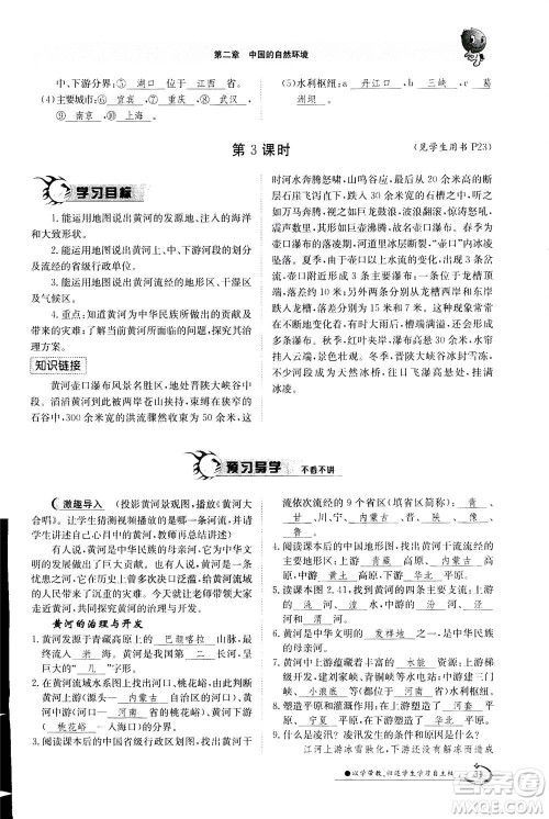 江西高校出版社2020年金太阳导学案地理八年级上册人教版答案