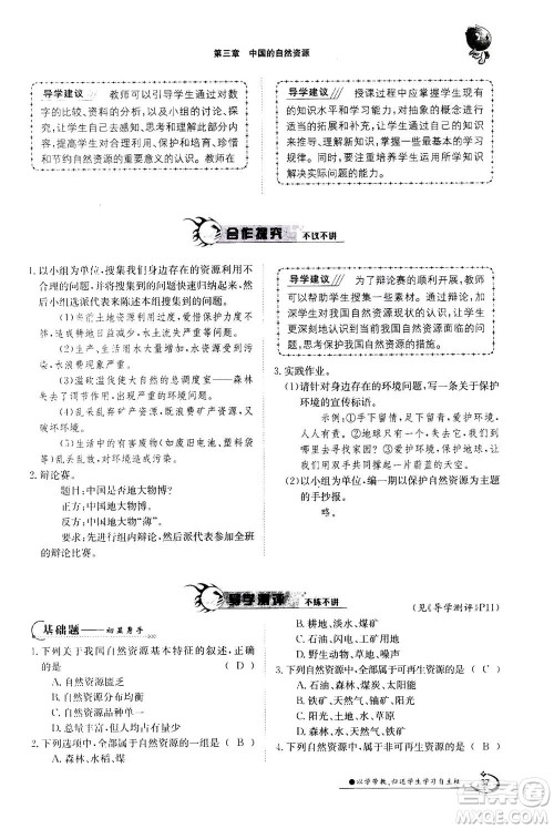 江西高校出版社2020年金太阳导学案地理八年级上册人教版答案