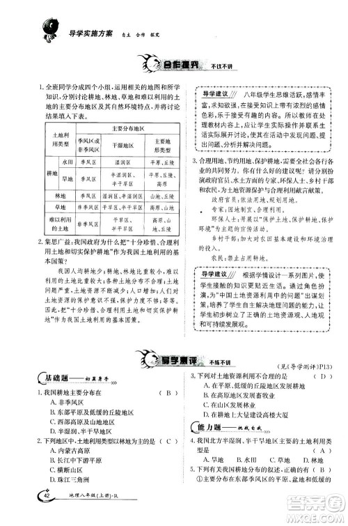 江西高校出版社2020年金太阳导学案地理八年级上册人教版答案