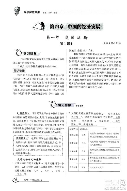 江西高校出版社2020年金太阳导学案地理八年级上册人教版答案