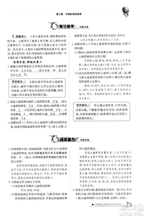 江西高校出版社2020年金太阳导学案地理八年级上册人教版答案