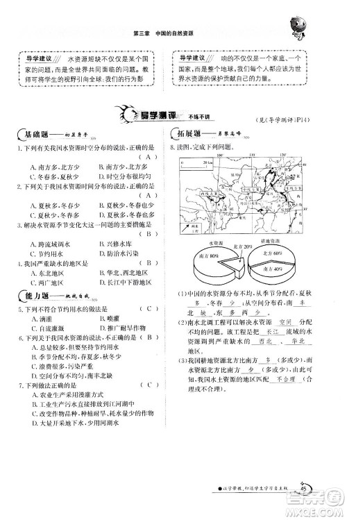 江西高校出版社2020年金太阳导学案地理八年级上册人教版答案