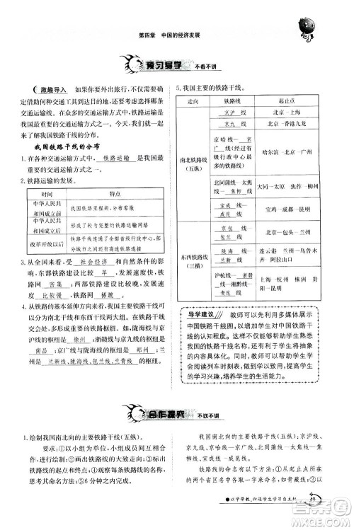 江西高校出版社2020年金太阳导学案地理八年级上册人教版答案