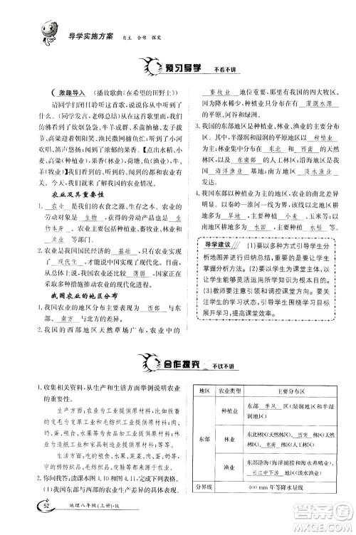 江西高校出版社2020年金太阳导学案地理八年级上册人教版答案