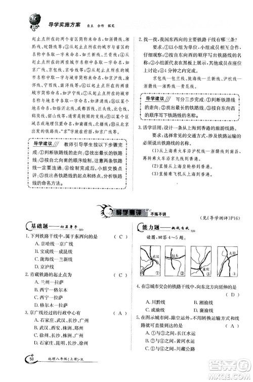 江西高校出版社2020年金太阳导学案地理八年级上册人教版答案