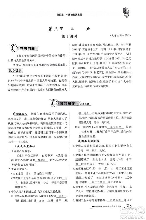 江西高校出版社2020年金太阳导学案地理八年级上册人教版答案