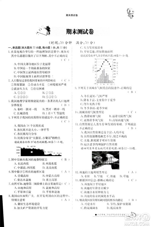 江西高校出版社2020年金太阳导学案地理八年级上册人教版答案