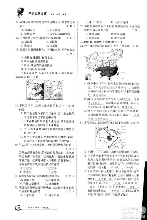 江西高校出版社2020年金太阳导学案地理八年级上册人教版答案