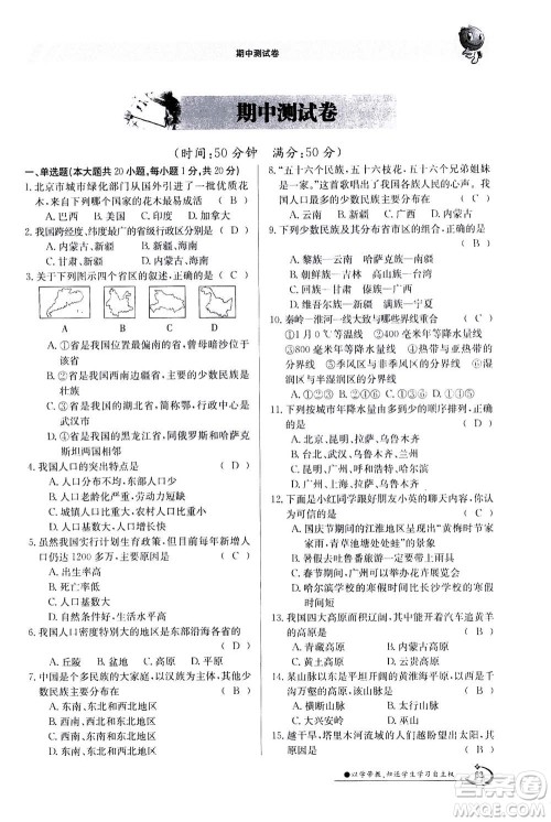 江西高校出版社2020年金太阳导学案地理八年级上册人教版答案