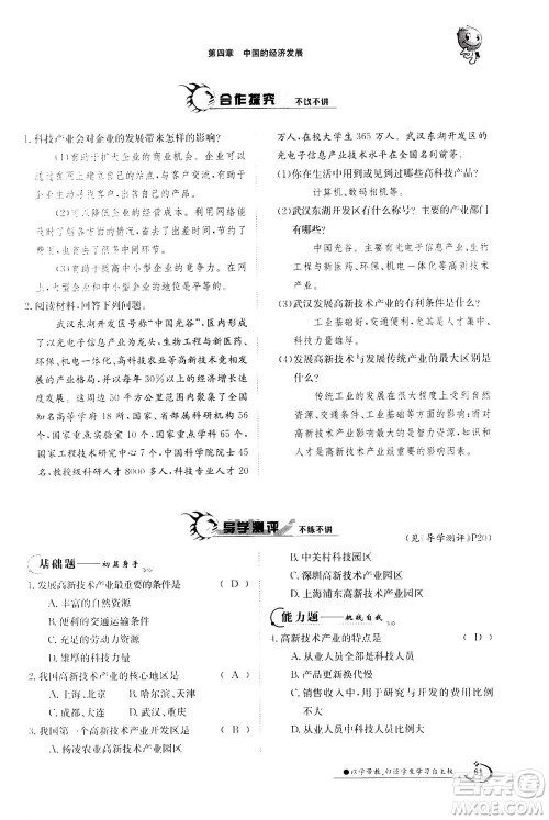 江西高校出版社2020年金太阳导学案地理八年级上册人教版答案